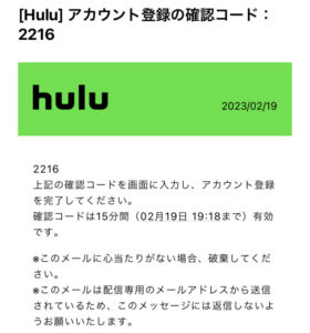 Huluから届く確認コードのメール画面