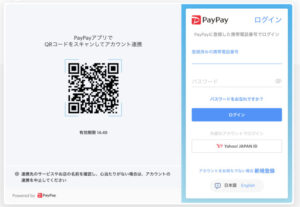 PayPayの支払い画面