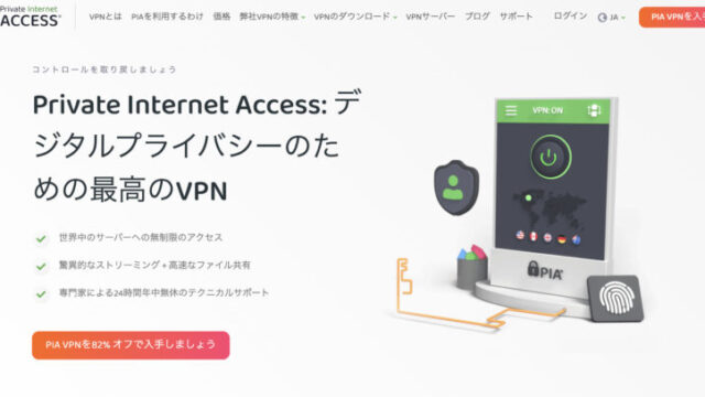 Private Internet Access VPNの公式サイト画面