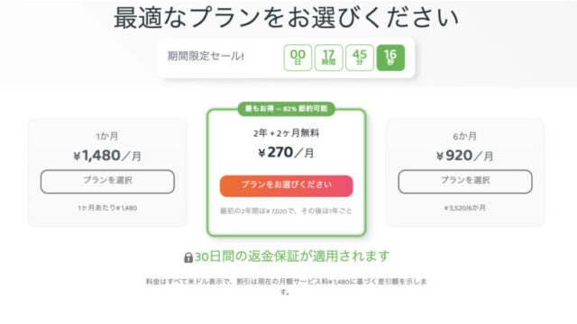 Private Internet Access VPNの料金プランの画面