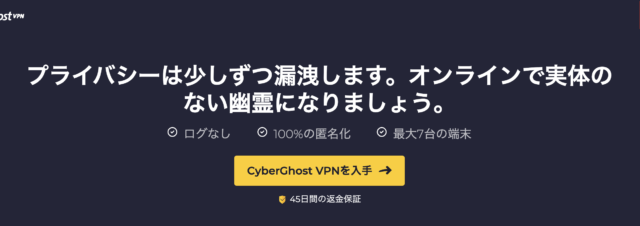 サイバーゴーストVPNの公式ページ画面
