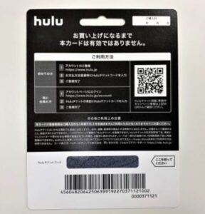 Huluチケットカードタイプのコード番号が記載されている場所