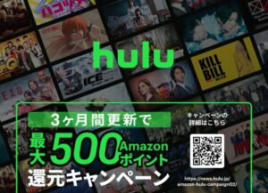 HuluのAmazon Fire TV経由の申し込み