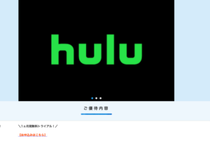 Huluのセゾンカード経由の申し込み
