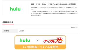Huluの金沢ケーブルテレビ経由の申し込み
