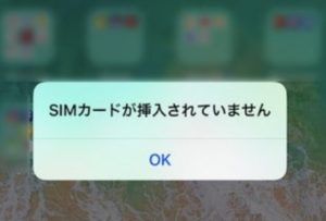 SIMなし表示の画面